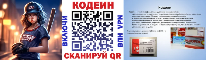 Кодеин Purple Drank  как найти наркотики  blacksprut ONION  Снежинск 
